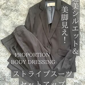 PROPORTION DRESSING プロポーションドレッシング王道美シルエット&美脚見えストライプスーツセットアップL スーツ