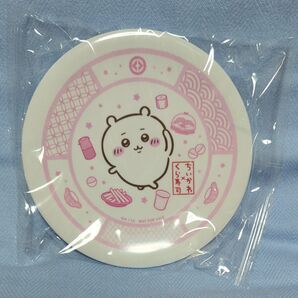 くら寿司 ちいかわ 寿司皿 新品未開封