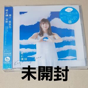 初回限定盤 (取) Blu-ray付 安野希世乃 CD+Blu-ray/晴れ模様 未開封