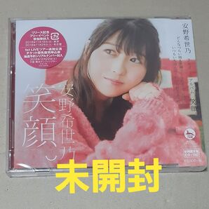 安野希世乃 CD+Blu-ray/笑顔。 未開封