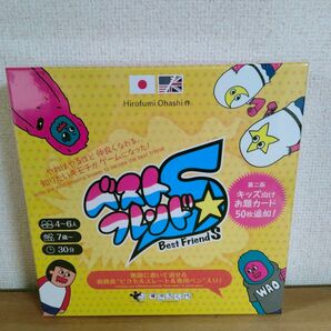 ベストフレンドS 第二版 キッズ向けお題カード50枚追加 ボードゲーム