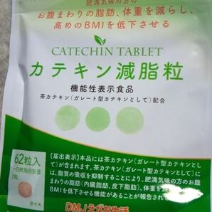 【 DMGえがお生活 】カテキン減脂粒 62粒入(一日摂取目安量2粒) 茶カテキン配合 機能性表示食品 健康的でスマートな毎日を♪
