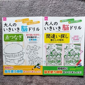 大人のいきいき脳ドリル 「点つなぎ 」「間違い探し」2点セット ダイソー