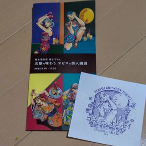 荒木飛呂彦 五感で味わう、エビスの美人画展 フライヤー&スタンプ用紙 2点セット