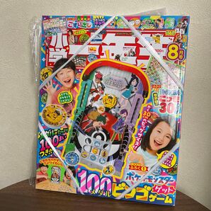 小学一年生 2025年 8月号 ポケモン ビンゴ ビンゴゲーム 付録 付録つき 新品 ドラえもん 国旗 知育 ポスター 本 絵本