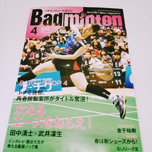 バドミントン・マガジン 2025年4月号 Badminton Magazine