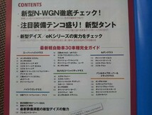 ★2019-2020年 軽自動車のすべて★モーターファン別冊★N－WGN、タント、eK－X、デイズ…、人気の軽ワゴンが怒涛の新型ラッシュ！！★_画像2