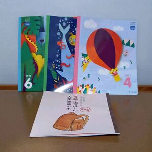こどもちゃれんじ じゃんぷ 2025年4月5月6月号絵本セット