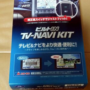 データシステム ビルトイン TV-NAVI KIT TTN-878-A 未使用