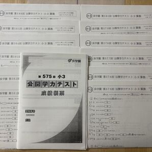 2021年/小3 浜学園/公開学力テスト