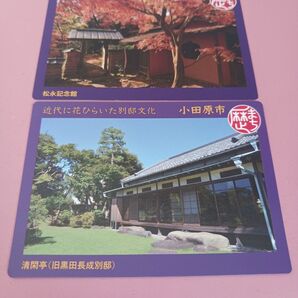 ★新旧2点セット☆小田原市☆歴まちカード☆歴史まちづくりカード★マンホールカード