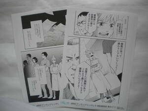 激レア 月刊コミックゼノンの原稿用紙 アンサングシンデレラ 特製複製原画 2枚 荒井ママレさん 追跡できる発送方法で発送 非売品