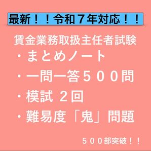 賃金業務取扱主任者試験|合格対策 一問一答+模試+鬼問題集|選べる3プラン