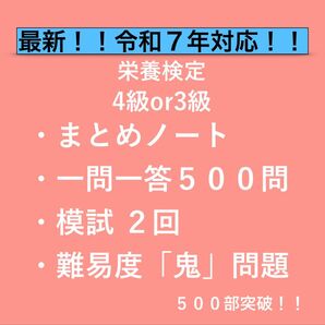 栄養検定|合格対策 一問一答+模試+鬼問題集|選べる3プラン