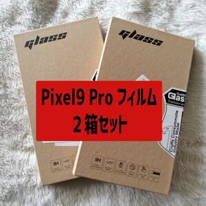 ★Google pixel9 Pro★フィルム 2枚入 2箱セット ガラスフィルム