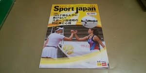 日本スポーツ協会情報誌 スポーツジャパン 2020/09-10 新品同様