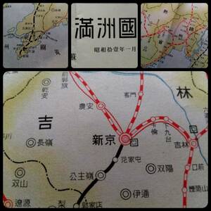 1936年 満洲国 略図 凸版印刷 検索:支那 中華民国 軍閥 蒋介石 閻錫山 馮玉祥 溥儀 国民党 生写真 古建築 総督府 奉天新京 彩色地図 関東軍