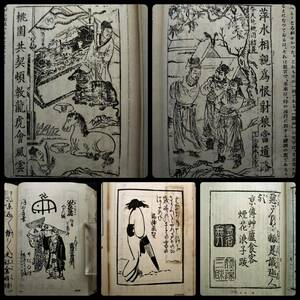 @1929年 洒落本集 江戸文芸 非売品 日本名著全集 検索:挿絵本 読本 草双紙 俗文学 談義本 漢語 半紙本 中本 廣田百穂 渡邉新三郎 近藤雪竹