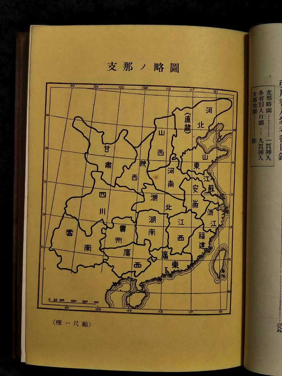 1938年 江南百題 検索 支那 中華民国 軍閥 蒋...+sma-laigle.fr