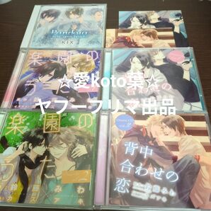 ドラマCD 「楽園のうた」 シリーズセット(ドラマCD)