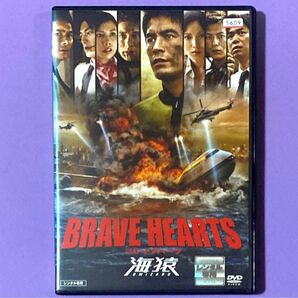 DVD 海猿 BRAVE HEARTS/ブレイブハーツ 伊藤英明