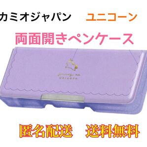 コンパクト両面開きペンケース 筆箱 筆入れ ユニコーン かわいい 文房具 文具 筆記用具 キラキラ ソフトペンケース 軽量