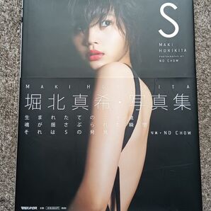 S 堀北真希写真集 ND CHOW/〔撮影〕