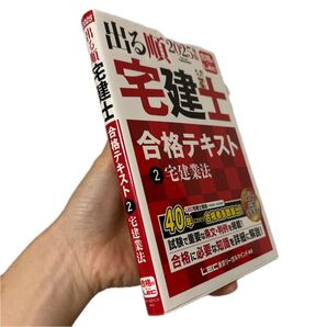 出る順宅建士合格テキスト 2025年版2 (出る順宅建士シリーズ) 東京リーガルマインドLEC総合研究所宅建士試験部/編著