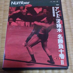 アントニオ猪木 名勝負十番Ⅱ 異種格闘技篇 DVD