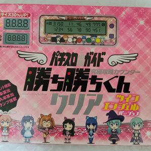 新品未開封 勝ち勝ちくん 子役カウンタークリアツインエンジェルバージョン パチスロガイド 究極攻略カウンター1個