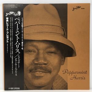 BLUES/PEPPERMINT HARRIS ペパーミント・ハリス/ SHREVEPORT DOWNHOME BLUES (LP) 国内盤 P-VINE (n824)