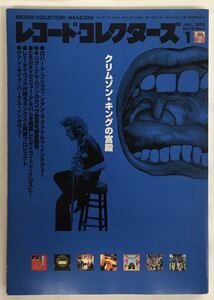 BOOK/KING CRIMSON/ レコードコレクターズ特集 2000年1月号、CSN&Y、キンクスなど (n811)