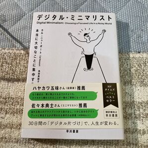 デジタル・ミニマリスト