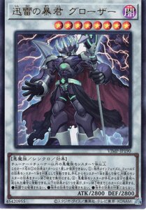 OCG VJMP-JP190 迅雷の暴君 グローザー