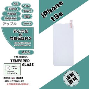 iPhone 16e ガラスフィルム 2.5D 0.3mm 9H