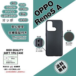 OPPO Reno5 A (CPH2199) ソフトTPU 黒色ケース 高品質 耐衝撃 高耐久 さらさら
