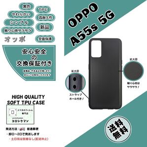 OPPO A55s 5G ソフトTPU 黒色ケース 高品質 耐衝撃 高耐久 さらさら