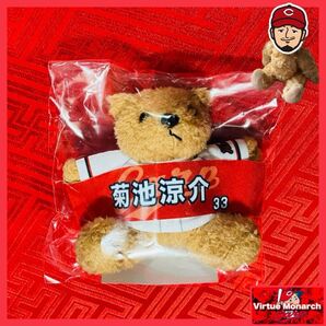 菊池涼介 ベアキーホルダー 広島東洋カープ