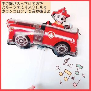 マーシャル風船 ファイヤートラック バルーン パウパトロール パウパト 手持ち