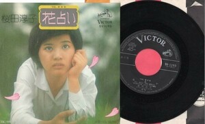 3246【ＥＰ盤】 ☆美盤☆　桜田淳子 / 花占い　　　 ≪貴重レコード≫ Ｒ