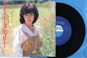 1751【ＥＰ盤】★☆　なかなか出てこない一品★柏原芳恵「タイニー・メモリー」　☆★　≪貴重レコード≫