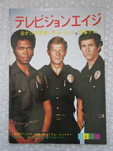 テレビジョンエイジ/昭和50年6月1日発行/刑事トマ/トニー・ムサンテ/宇宙大作戦/謎の円盤 UFO_画像1