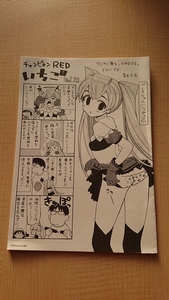 チャンピオンRED いちご Vol.11 (とらのあな購入特典小冊子)　秋田書店