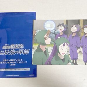 劇場版 忍たま乱太郎 ドクタケ忍者隊最強の軍師 5週目 入場者プレゼント 五年生の反省会 その2の段