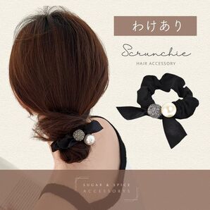 シュシュ リボン スタック ストーン パール ゴム ヘア アレンジ 黒 豪華 きれいめ アクセサリー ブラック かわいい おしゃれ