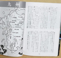 ★☆【日本の名湯100】「たびよみ温泉百科シリーズ3」　旅行読売☆★_画像5