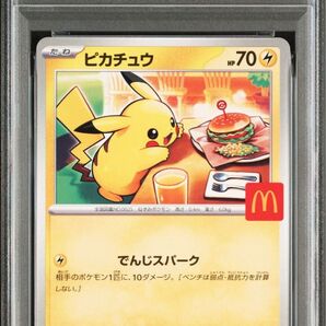 マックピカチュウ PSA10 マクドナルド プロモ