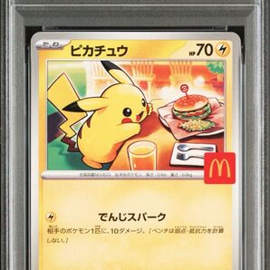 マックピカチュウ PSA10 マクドナルド プロモ