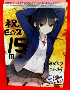 【 未開封 送料無料 ☆】 非売品 珈琲貴族 先生 イラストカード A5 サイズ / E☆2 えつ 15周年おめでとうメッセージイラストカード 絵師