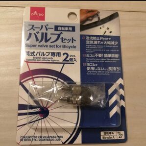 自転車用 スーパーバルブ
